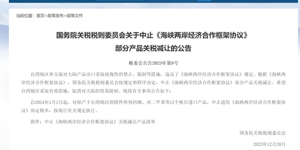 大棒屌插小穴视频国务院关税税则委员会发布公告决定中止《海峡两岸经济合作框架协议》 部分产品关税减让